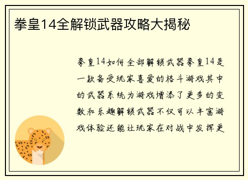 拳皇14全解锁武器攻略大揭秘