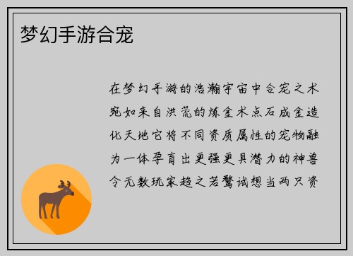 梦幻手游合宠
