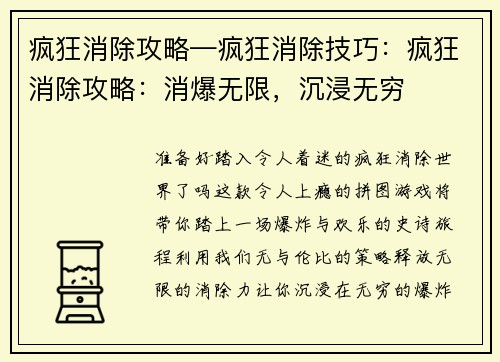疯狂消除攻略—疯狂消除技巧：疯狂消除攻略：消爆无限，沉浸无穷