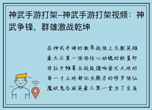 神武手游打架-神武手游打架视频：神武争锋，群雄激战乾坤